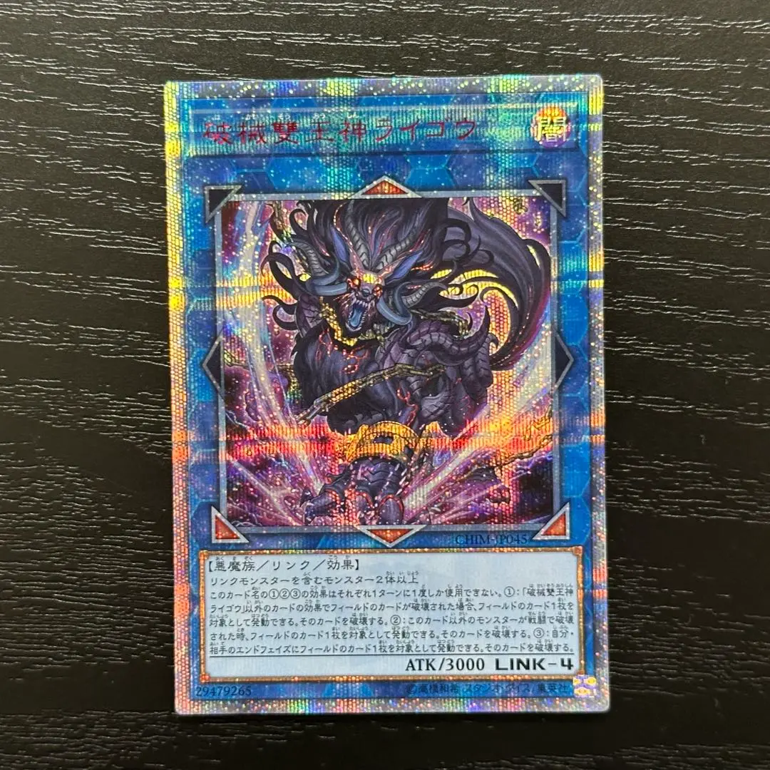 遊戯王 破械雙王神ライゴウ 20thシークレット 2025年最新】遊戯王 破械雙王神ライゴウ 20thシークレットの人気