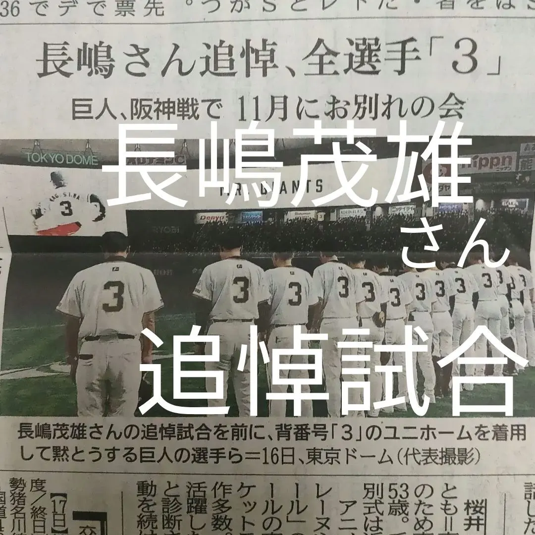 2025年最新】長嶋茂雄さん 王貞治さんの人気アイテム - メルカリ
