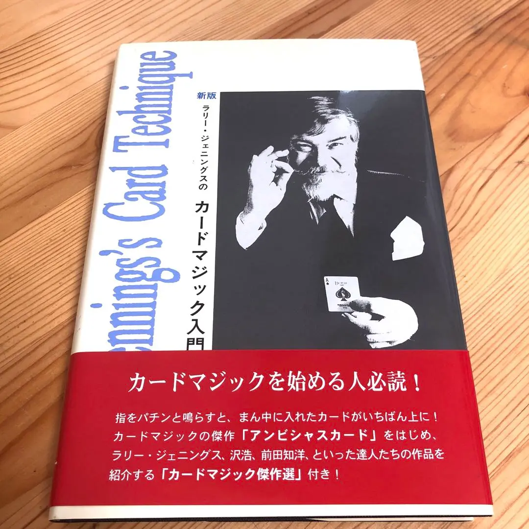 2025年最新】ラリージェニングスのカードマジック入門の人気