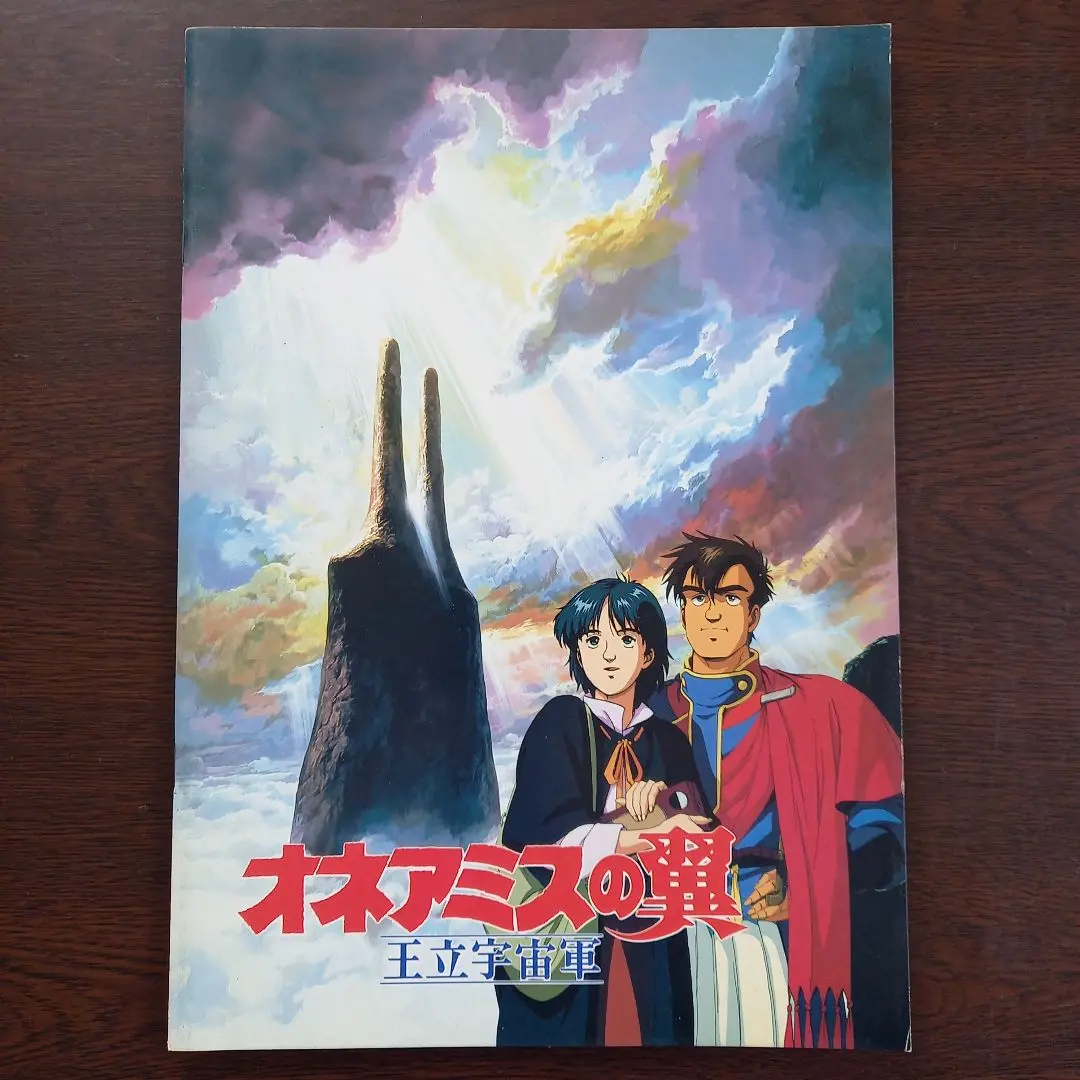 『王立宇宙軍 ーリイクニの翼ー』製作発表会用パンフレット 王立宇宙軍 ーリイクニの翼ー』製作発表会用パンフレット