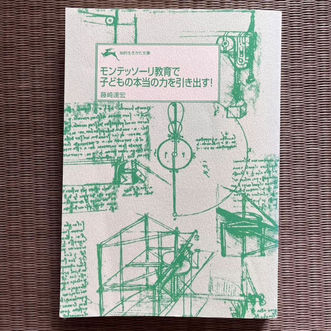 Amazon.co.jp: モンテッソーリ教育〈第5巻〉言語教育―理論と実践