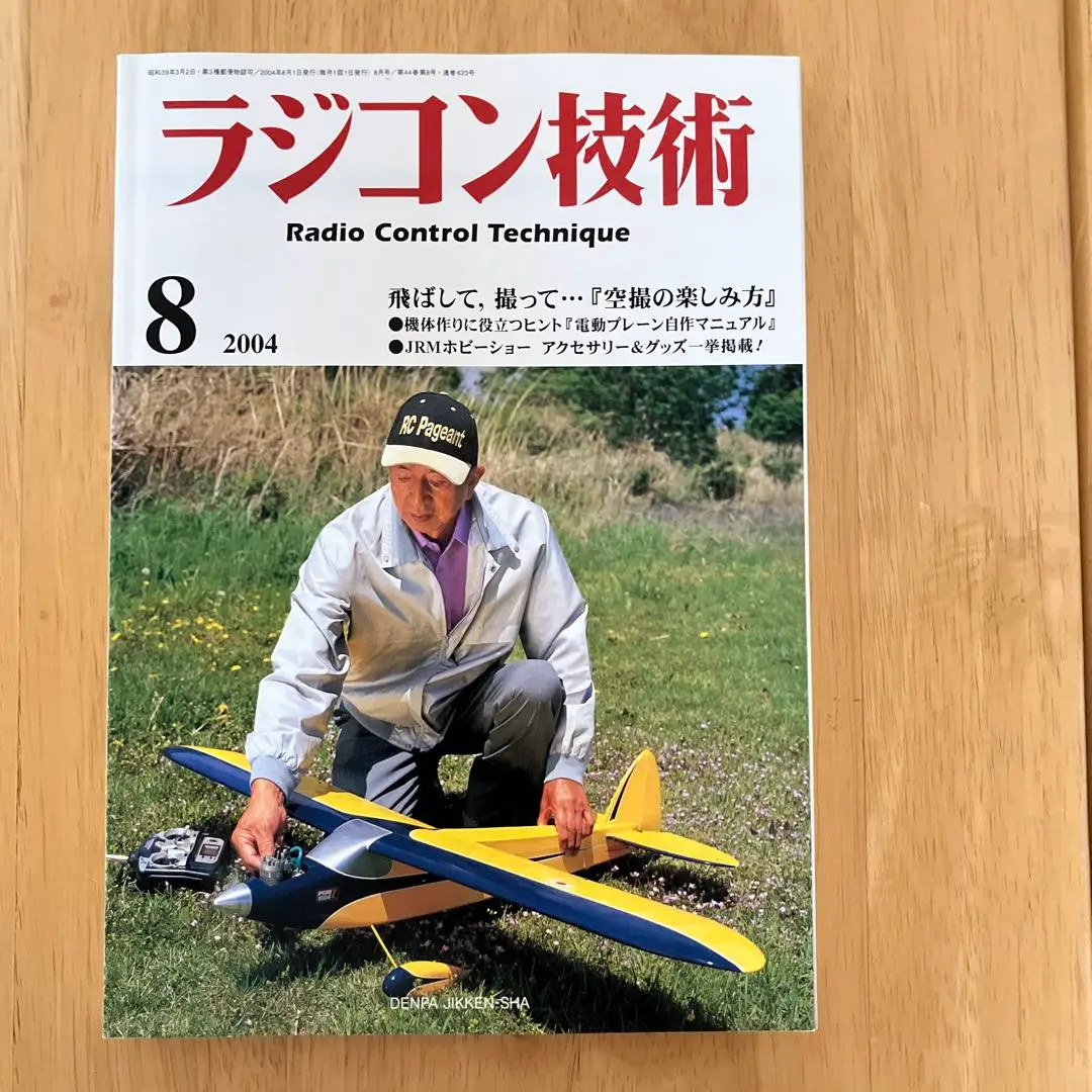 ■01)【同梱不可】ラジコン技術 主に1970年代まとめ売り28冊セット/電波実験社/雑誌/バックナンバー/無線操縦模型/RC/昭和/C 01)【同梱不可】ラジコン技術 主に1970年代まとめ売り28冊セット