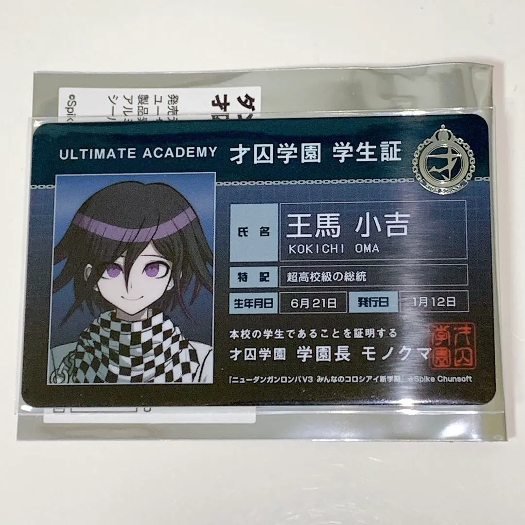 ダンガンロンパ 王馬小吉 学生証 Amazon.co.jp: 王馬小吉 ロンパ 学生証 : おもちゃ