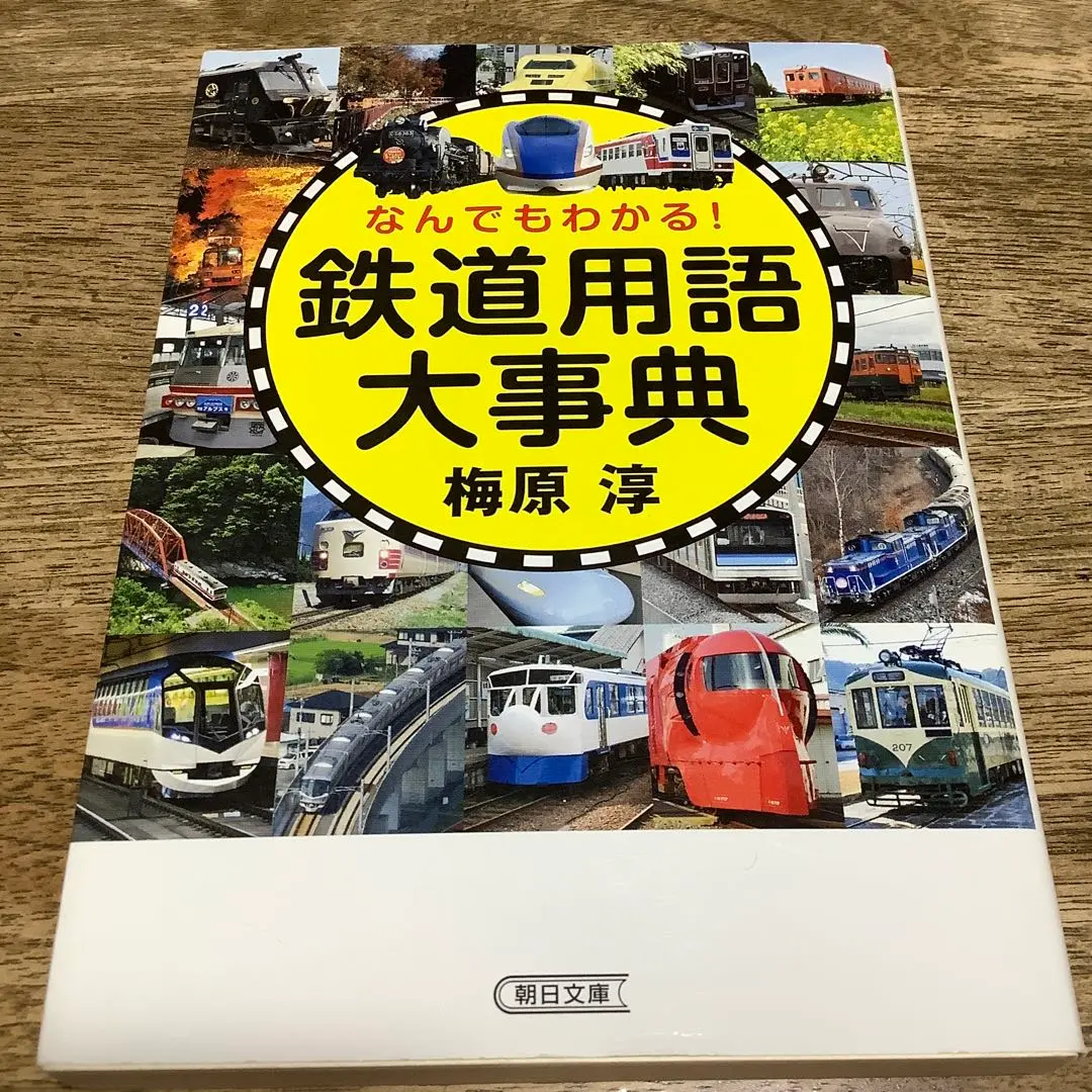 2025年最新】鉄道用語事典の人気アイテム - メルカリ