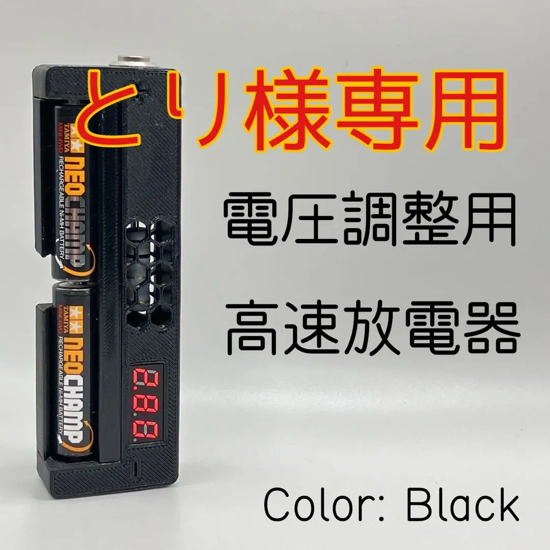 ミニ四駆引退品】充電器、放電機、その他おまけ