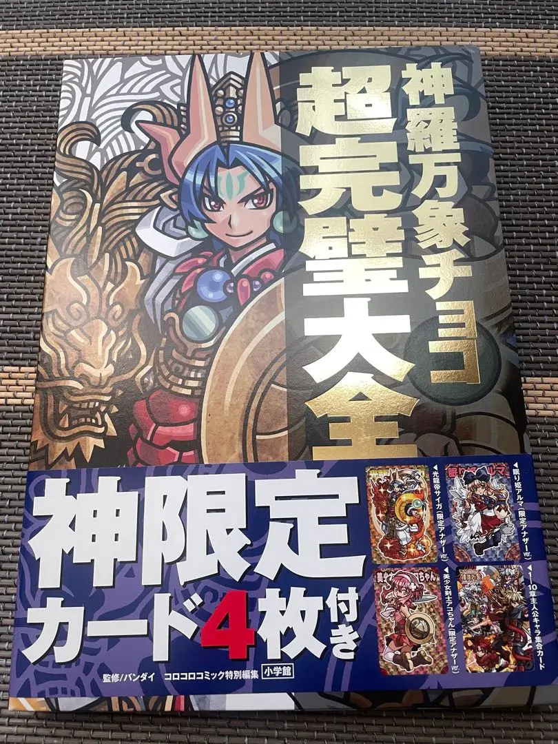 2025年最新】神羅万象チョコ 超完璧大全の人気アイテム - メルカリ