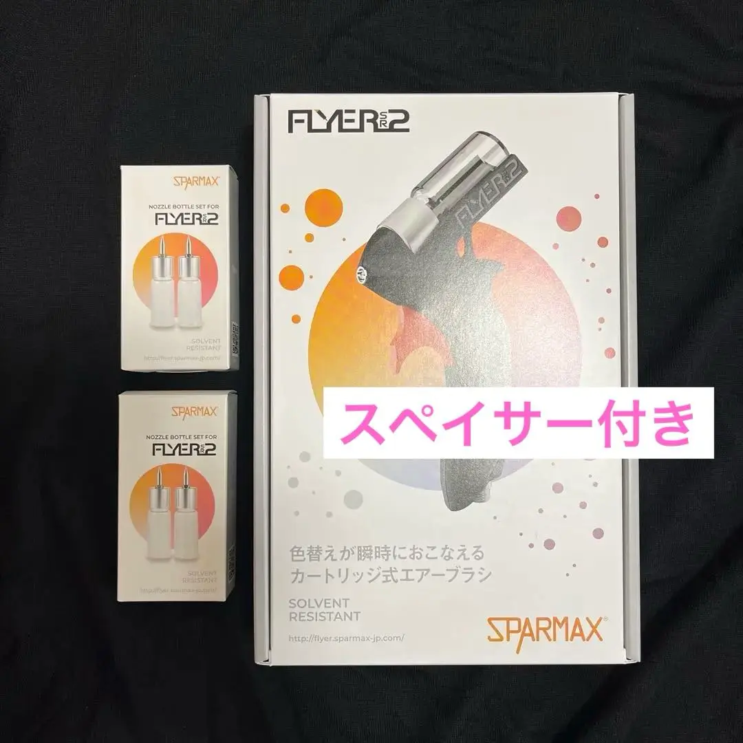 【新品未使用】FLYER-SR2【SPRAMAX】 SPARMAX — FLYER-SR2 — ANEST IWATA