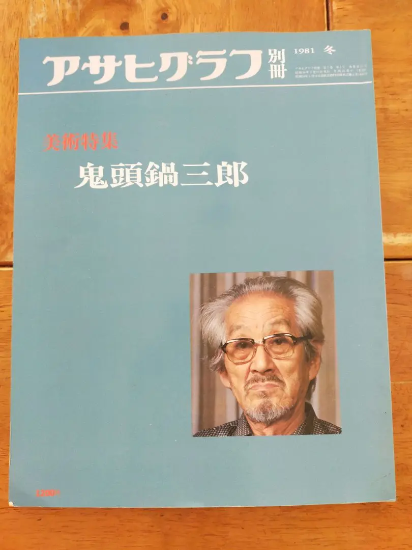 2025年最新】アサヒグラフ 1981の人気アイテム - メルカリ