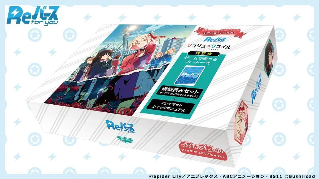 reバース リコリス・リコイル　3ボックス　新品未開封 Reバース for youよりスペシャルセット「リコリス・リコイル」が
