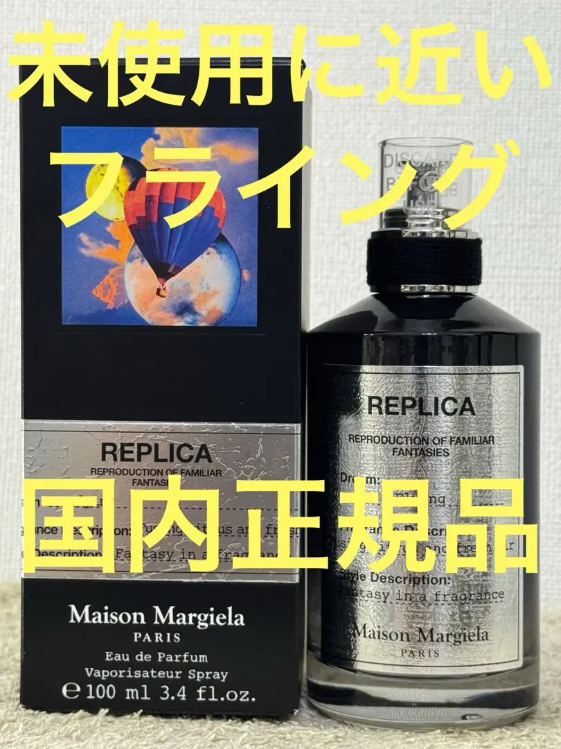 Maison Margiela REPLICA フライング flying香水 レプリカ オードパルファン フライング (100mL)（香水）｜Maison