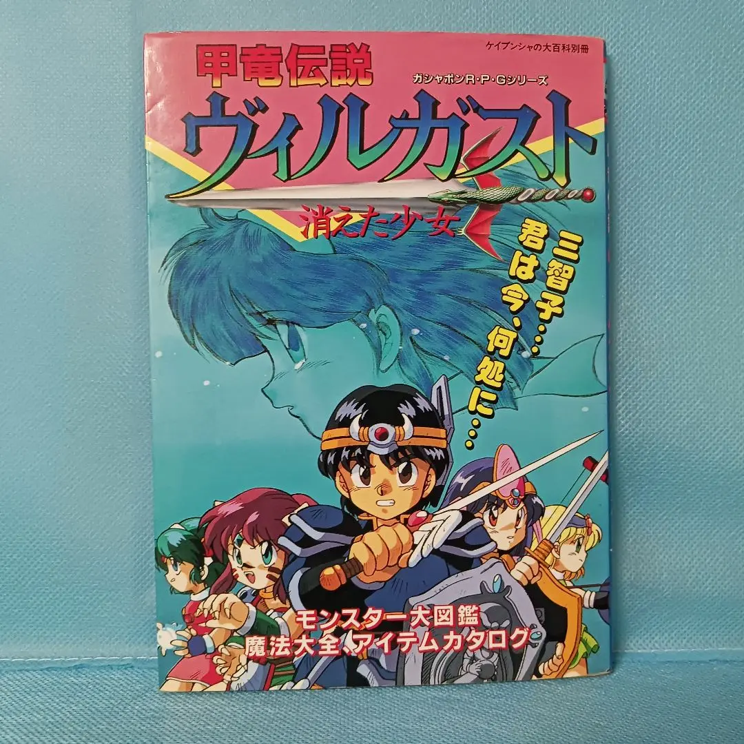 2025年最新】甲竜伝説ヴィルガスト 消えた少女の人気アイテム