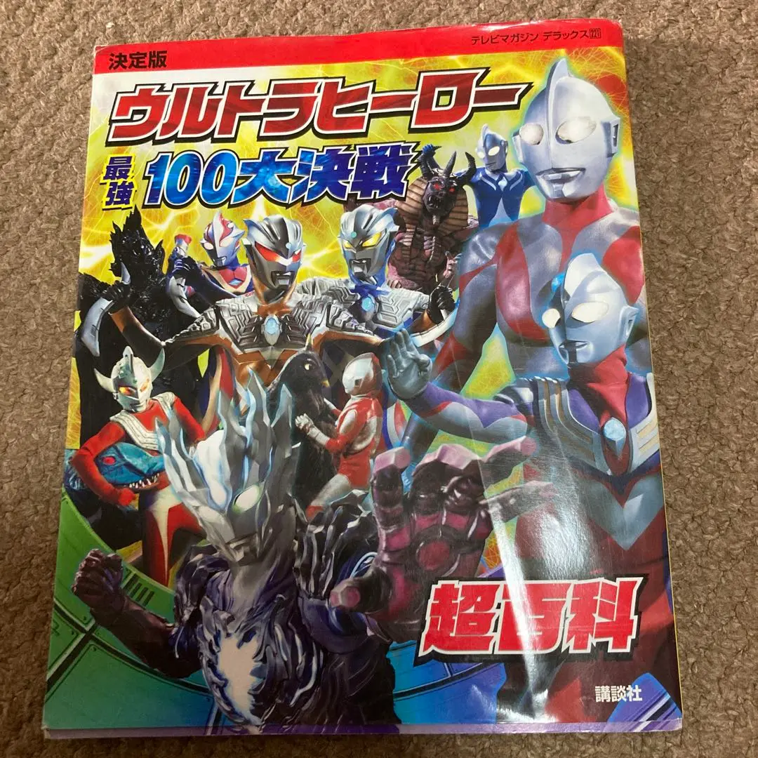 【希少】ウルトラヒーロー大決戦ゲーム　ウルトラマン　ボードゲーム　レア 希少】ウルトラヒーロー大決戦ゲーム ウルトラマン ボードゲーム