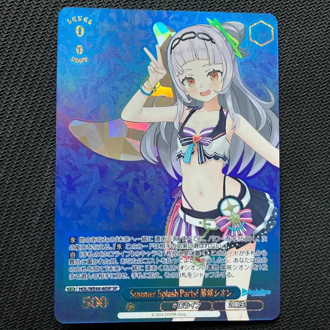 PSA10】SummerSplashParty! 紫咲シオン（SP）
