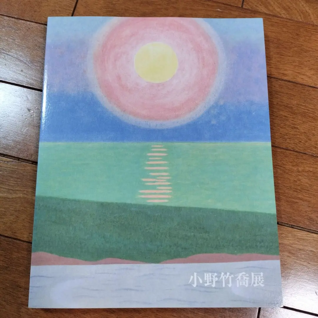 小野竹喬 【秋雨】 高級画集画、状態良好、新品高級額装付 小野竹喬 【秋雨】 高級画集画、状態良好、新品高級額装付