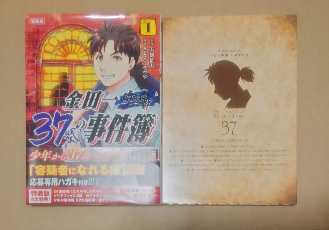 金田一37歳の事件簿 1〜5巻 特装版 セット 金田一37歳の事件簿(1)特装版 (プレミアムKC) | 天樹 征丸