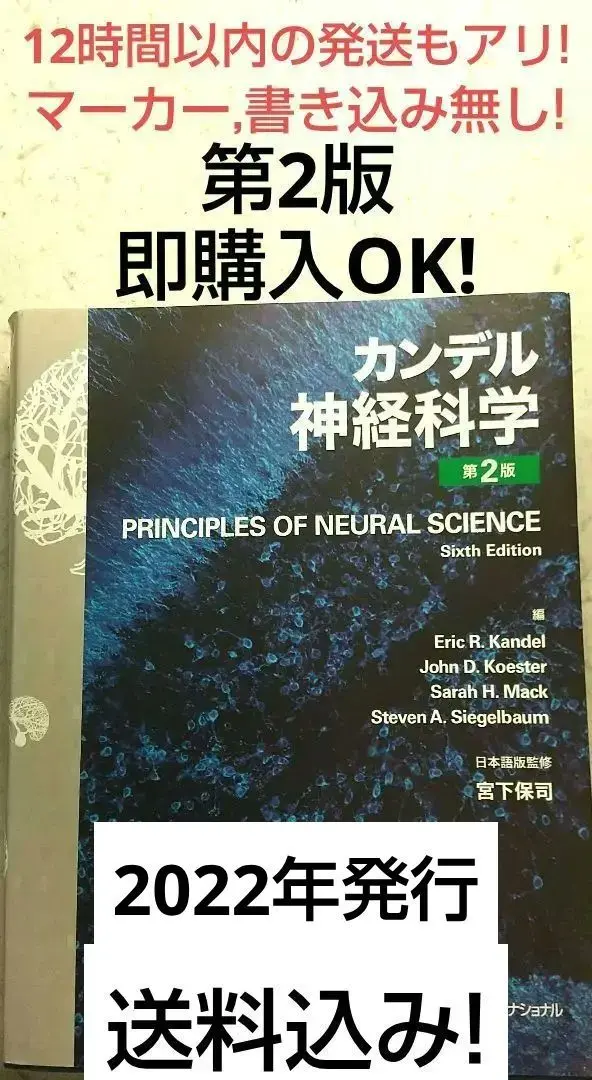 裁断済み カンデル神経科学 第2版 MEDSi メディカル・サイエンス・インターナショナル