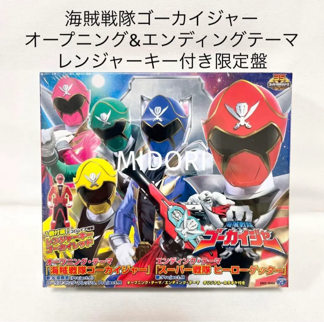 2025年最新】スーパー戦隊 ヒーローゲッター (海賊戦隊