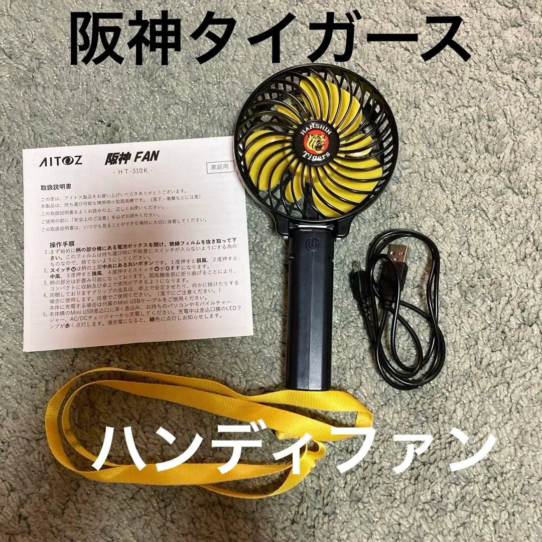 阪神タイガース　ハンディファン　未開封　５個 Amazon | 阪神タイガース ハンディミニファン 携帯扇風機 USB