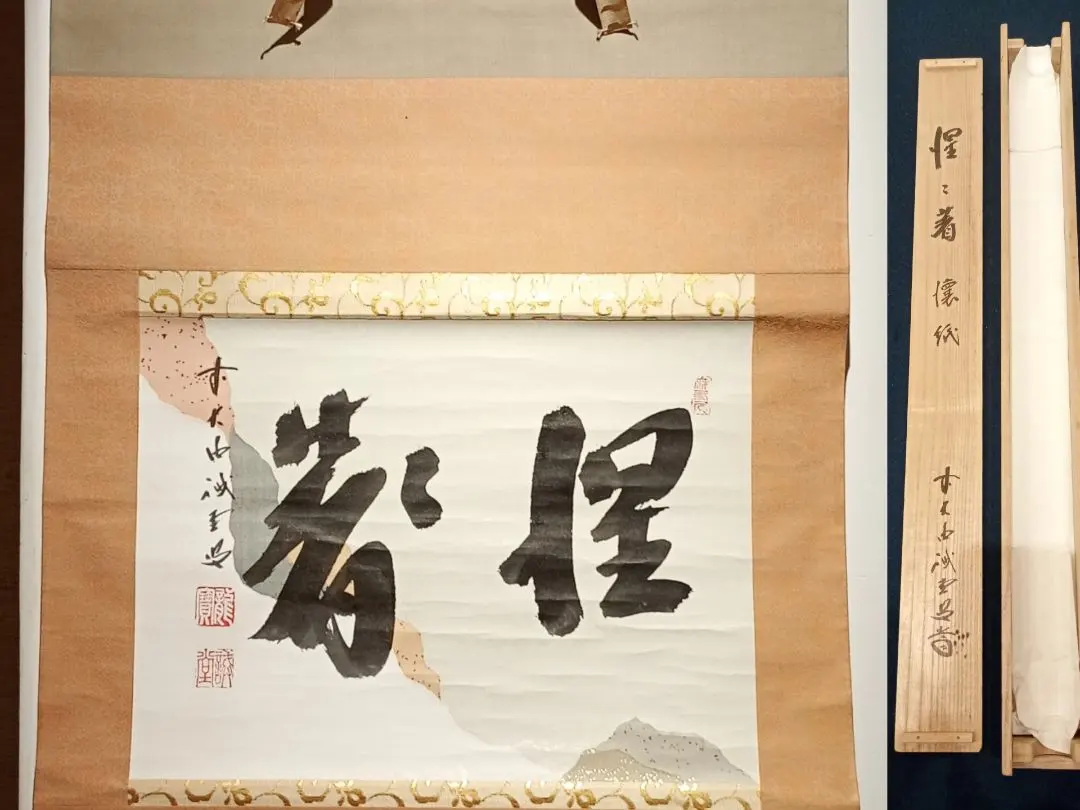 2025年最新】大徳寺三玄院の人気アイテム - メルカリ