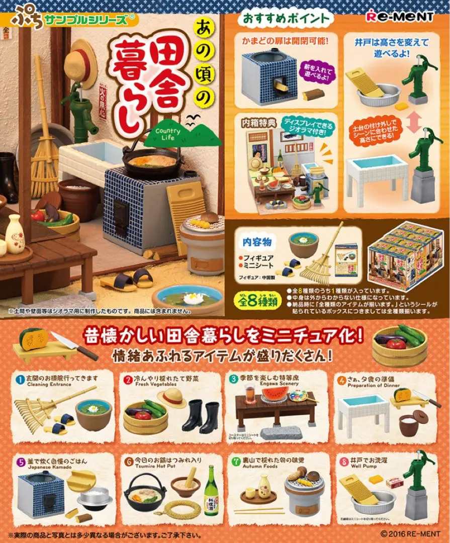 Thumbnail of Inaka Gurashi Miniature Set - Re-Ment (Country Life Miniature Set - Re-Ment)