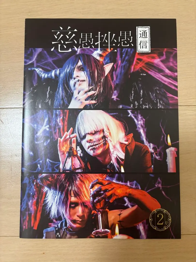 2025年最新】真天地開闢集団ジグザグ サインの人気アイテム