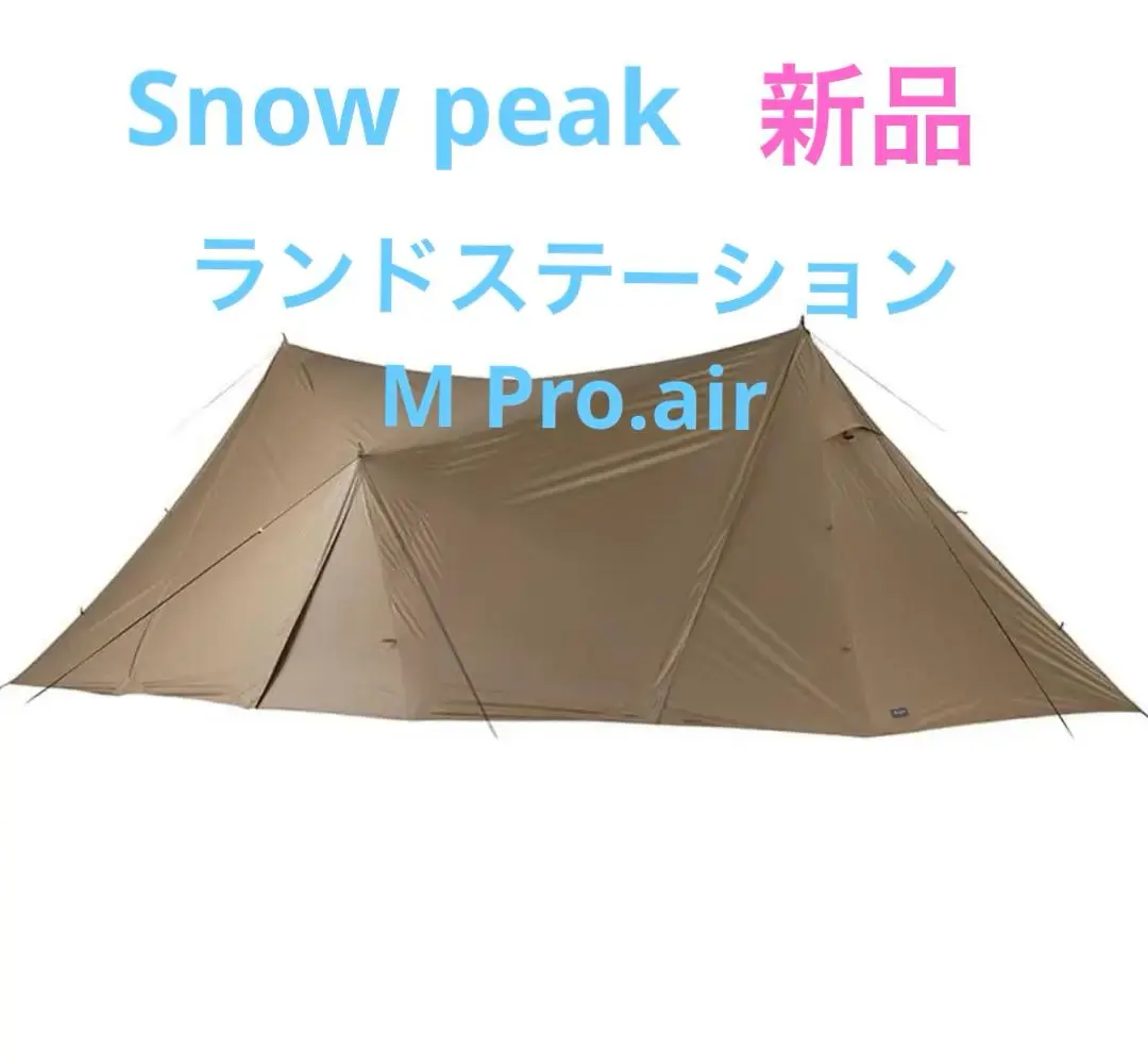 【特価/本日限】タープ ランドステーション M Pro.air【新品未開封】 ランドステーションM Pro.air(TP-815) | タープの通販