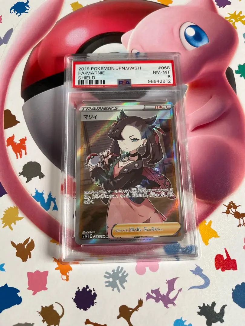 ⭐︎レア⭐︎ポケモンカードゲーム マリィのプライド　SR PSA8 ワンオーナー ⭐︎レア⭐︎ポケモンカードゲーム マリィのプライド SR PSA8