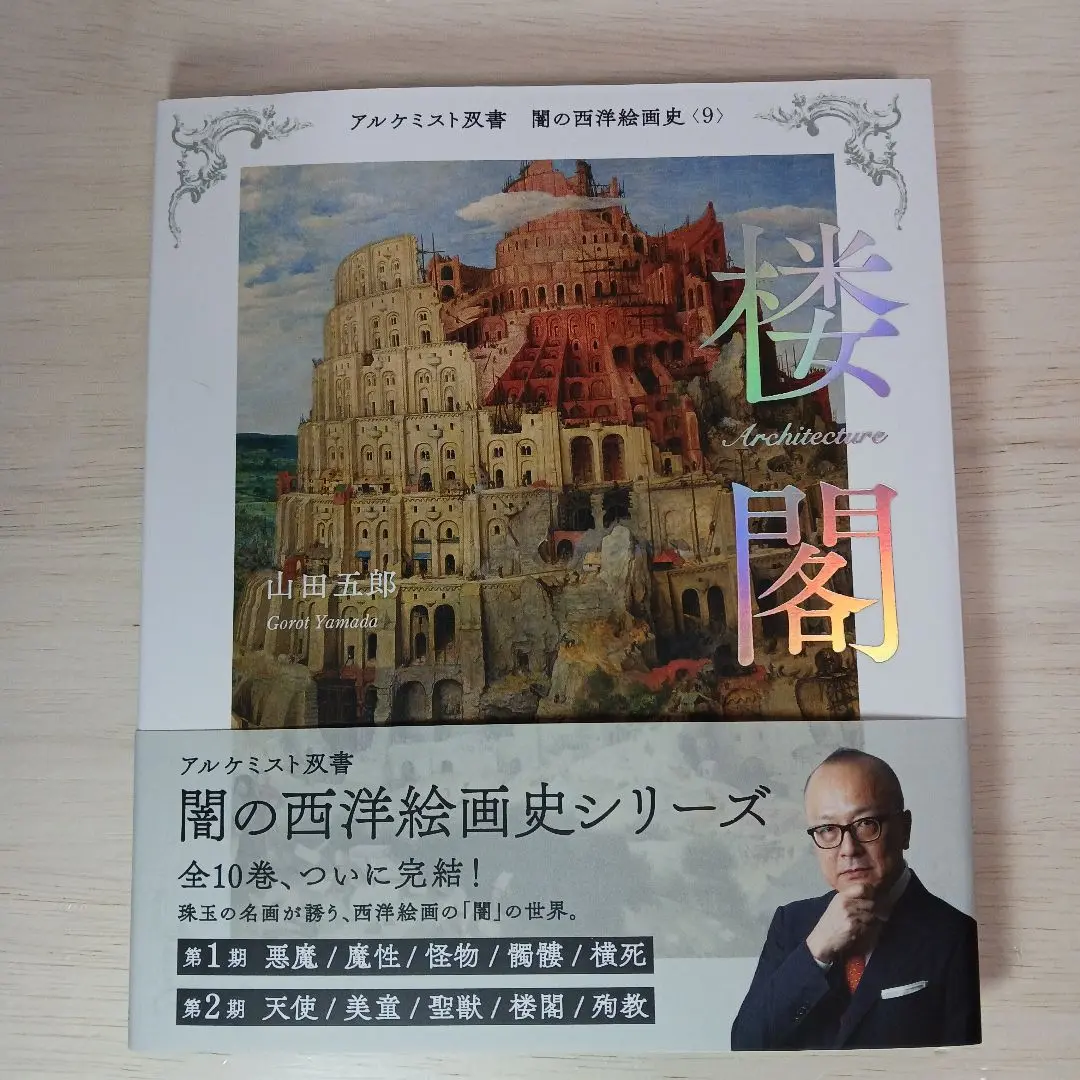 2025年最新】闇の西洋絵画史の人気アイテム - メルカリ