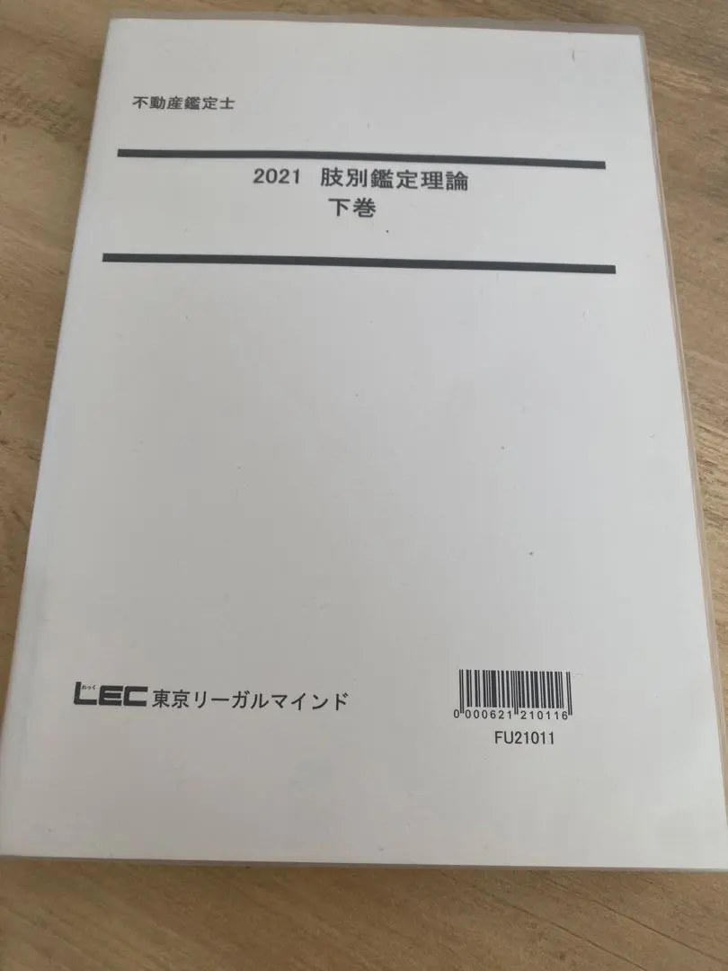 Thumbnail of 2021 LEC Real Estate Appraiser: Appraisal Theory - Volume 2 (Lower Volume)
