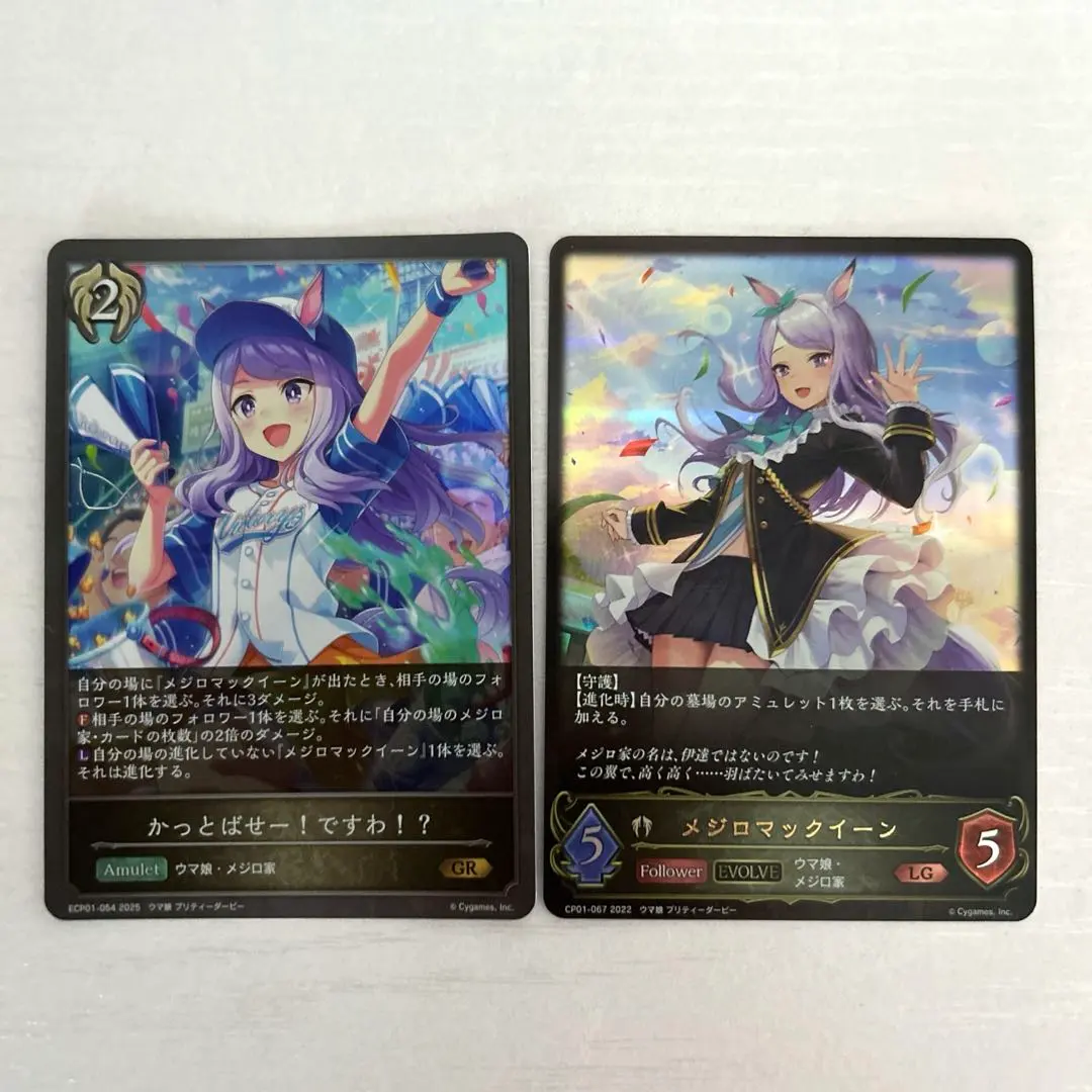 Thumbnail of Uma Musume: Mejiro McQueen Shadowverse