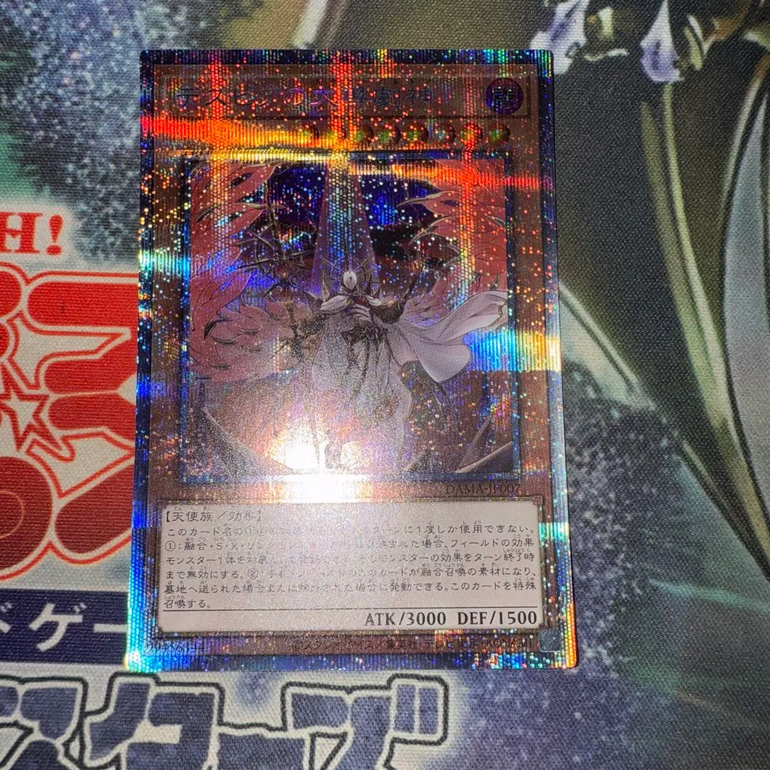 遊戯王 デスピアの大導劇神【プリズマティックシークレットレア