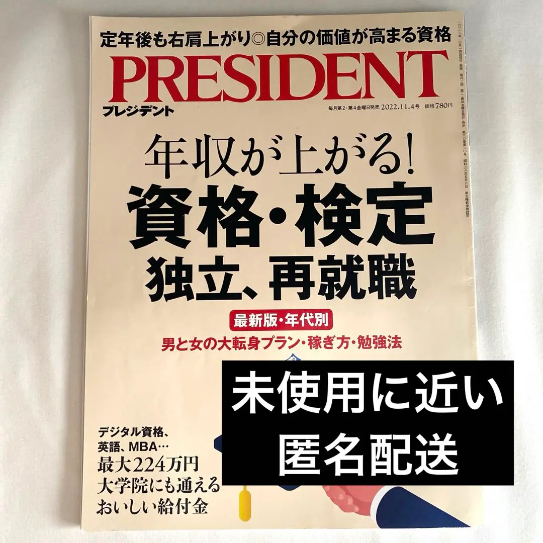 プレジデント経営大学院）人間力向上講座/ビジネス能力開発講座