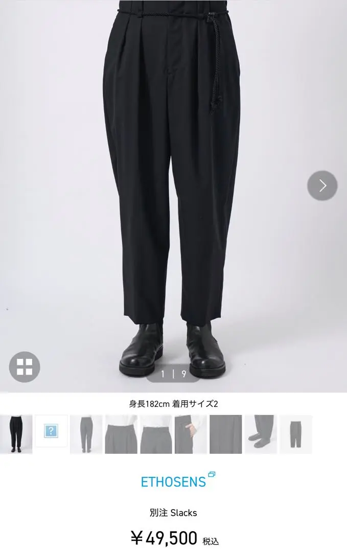 2024 エトセンス　サイズ1 ETHOSENS パンツ S 2024 エトセンス サイズ1 ETHOSENS パンツ S