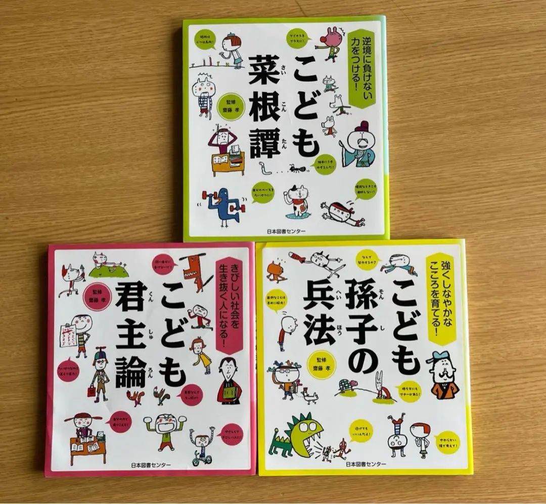 Thumbnail of Children's Edition of The Prince, The Art of War, and The Vegetable Roots Discourse - 3 Book Set