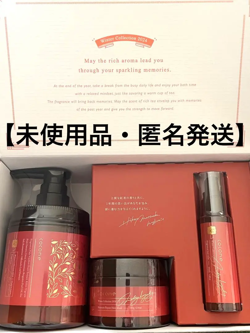新品未開封　cocone　ココネ ウインターコレクション　メルティダージリンの香 𝒄𝒐𝒄𝒐𝒏𝒆 𝒘𝒊𝒏𝒕𝒆𝒓 𝒄𝒐𝒍𝒍𝒆𝒄𝒕𝒊𝒐𝒏 2024