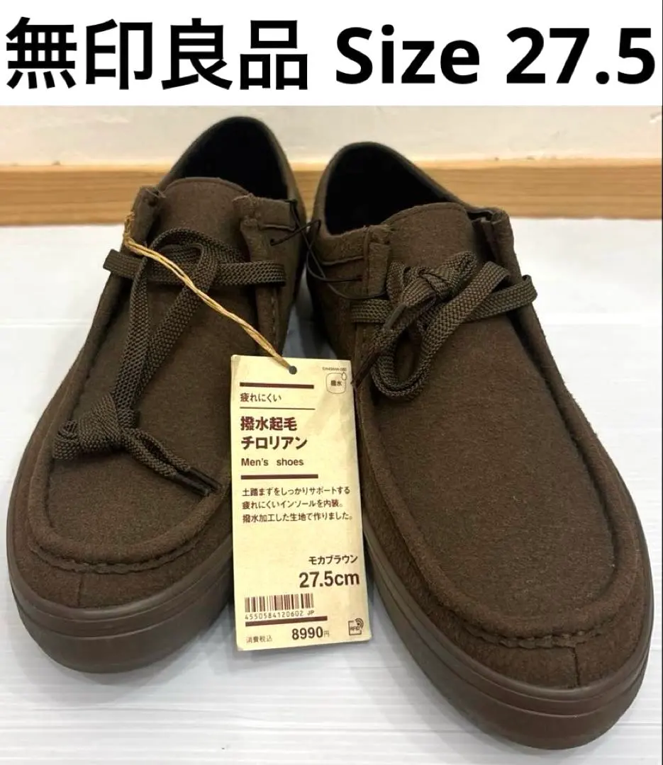 無印良品 撥水起毛提洛爾鞋 27.5cm 摩卡棕 男士鞋 舒適不累 的縮圖