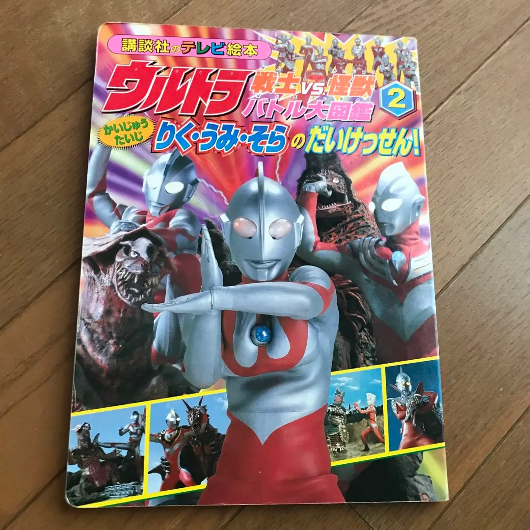 2025年最新】大怪獣バトル図鑑2の人気アイテム - メルカリ