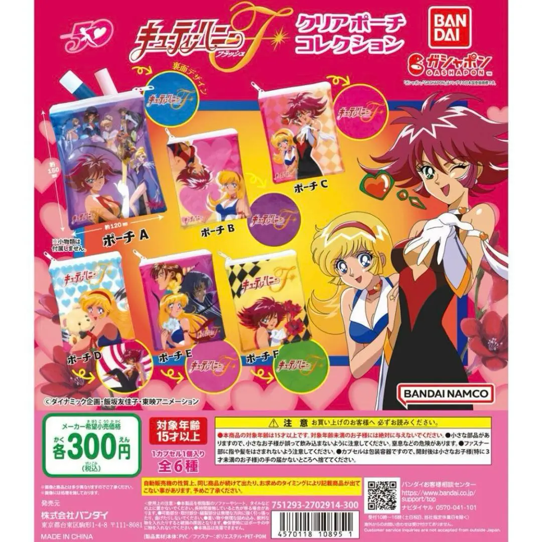 2025年最新】キューティーハニー クリアポーチの人気アイテム