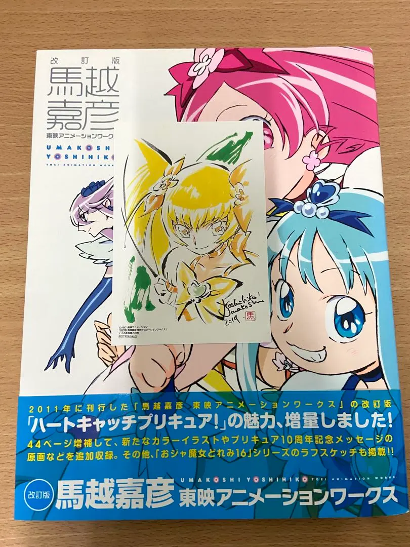 2025年最新】馬越嘉彦 東映アニメーションワークスの人気アイテム