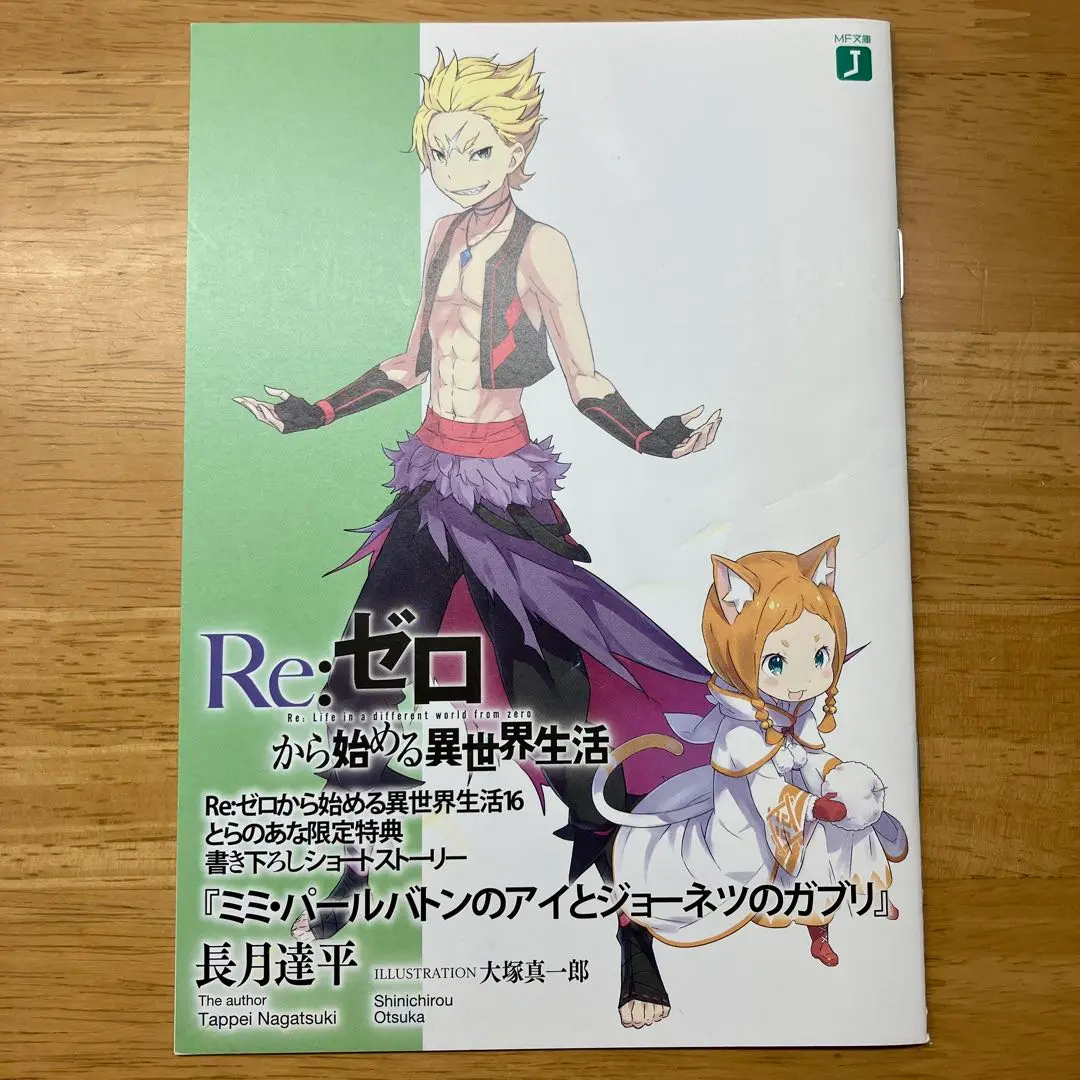 2025年最新】re ゼロ 冊子 とらのあなの人気アイテム - メルカリ