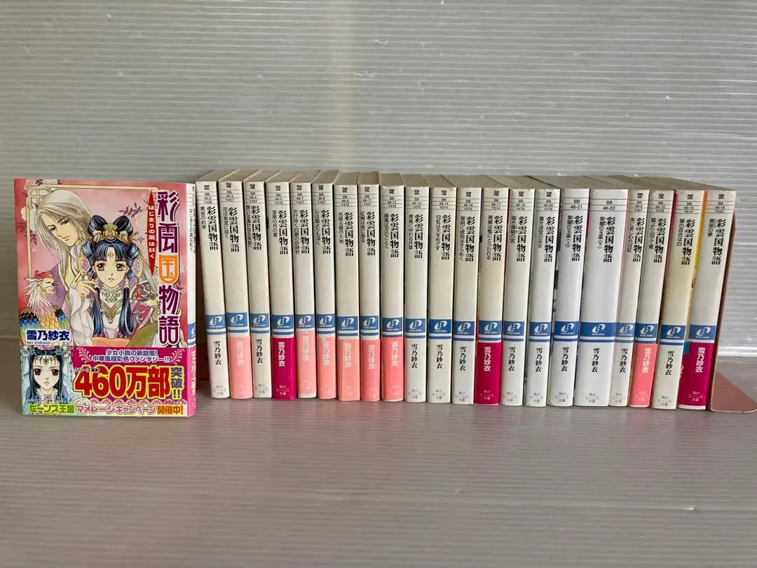 2025年最新】彩雲国物語 全巻の人気アイテム - メルカリ