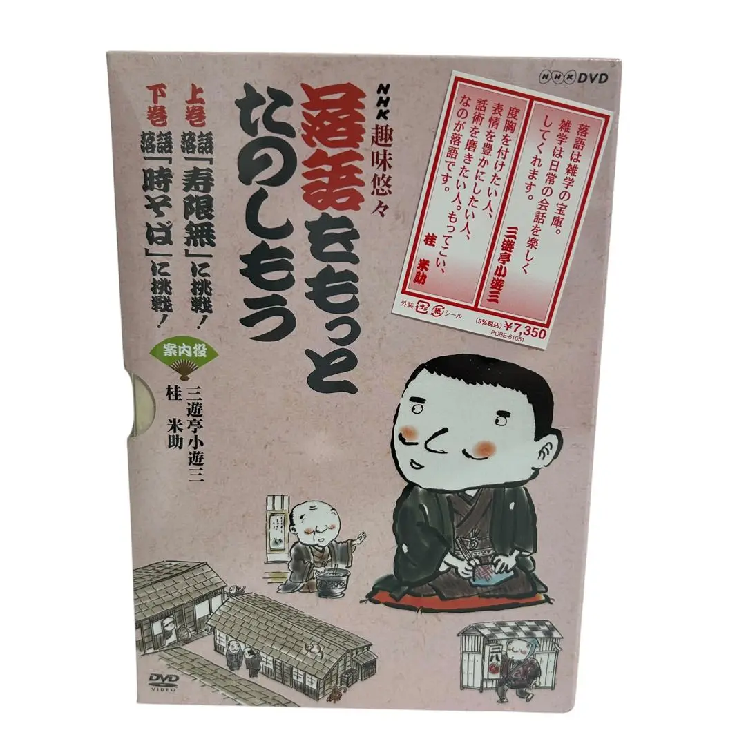 未開封DVD「桂米助 野球落語」3巻セット 野球寝床 最後の審判 天覧試合ほか 未開封DVD「桂米助 野球落語」3巻セット 野球寝床 最後の審判
