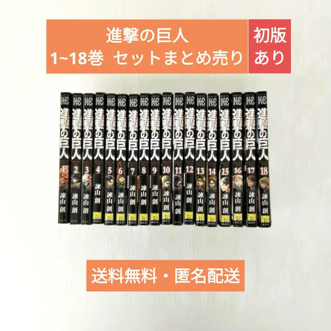 進撃の巨人 全巻セット 1-18巻 進撃の巨人全巻セット