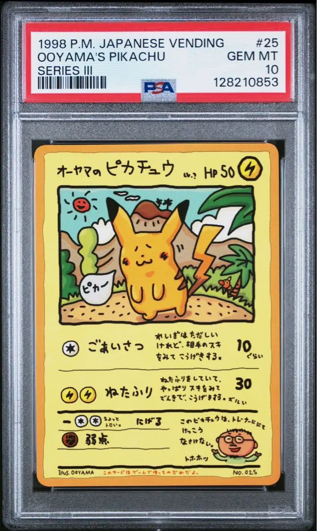 2025年最新】オーヤマのピカチュウ psaの人気アイテム - メルカリ