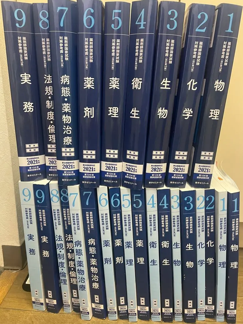2025年最新】青本 薬剤師国家試験 2021の人気アイテム - メルカリ