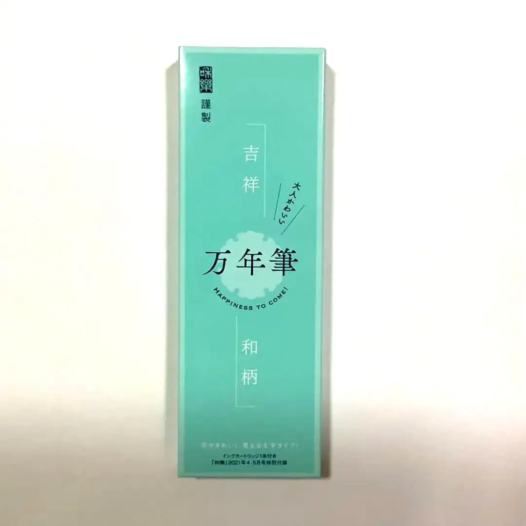 Thumbnail of Kissho Fountain Pen Waraku April/May 2021 Special Supplement - New, Unused