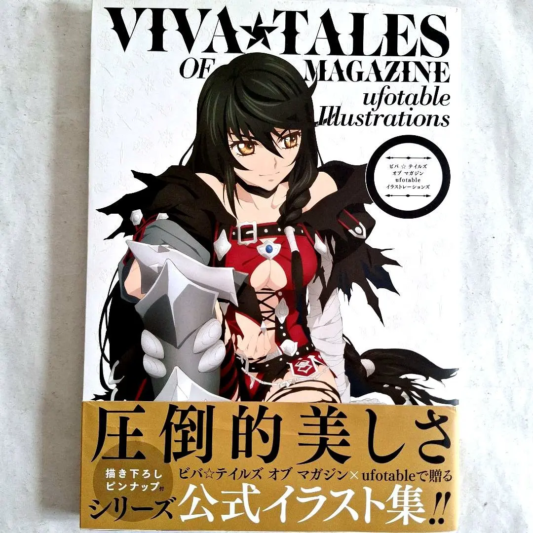2025年最新】ビバ☆テイルズオブマガジンの人気アイテム - メルカリ