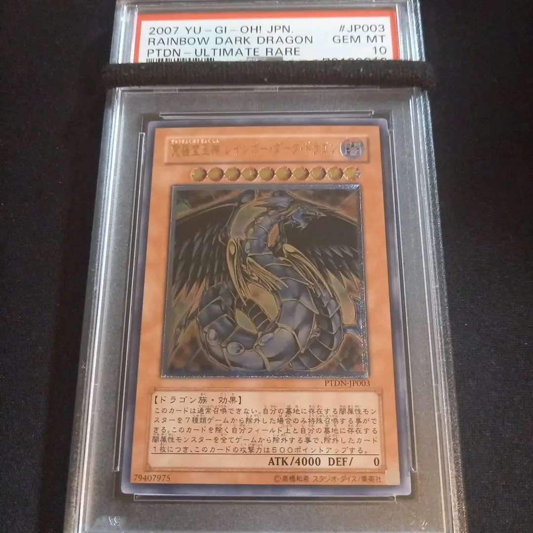 2025年最新】レインボーダークドラゴン レリーフ psa10の人気