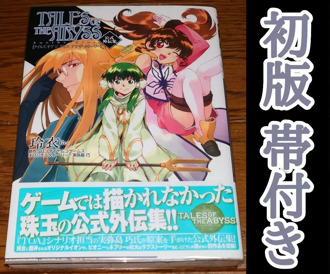 玲衣　カラー複製イラスト　テイルズ　オブ　ジ　アビス Amazon.co.jp: テイルズ オブ ジ アビス(1) (電撃コミックス