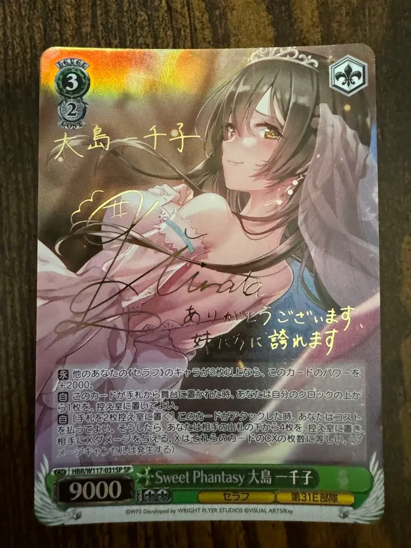 ヴァイスシュヴァルツ Sweet Phantasy 大島一千子 SP 2025年最新】大島一千子サインの人気アイテム - メルカリ